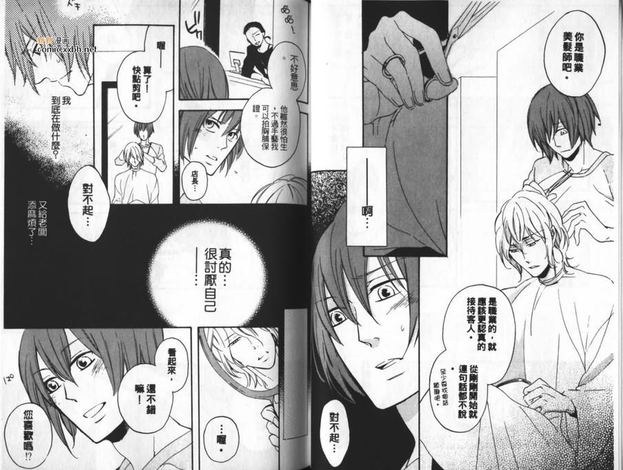 害羞的双唇[耽美]韩漫全集-第1卷无删减无遮挡章节图片 
