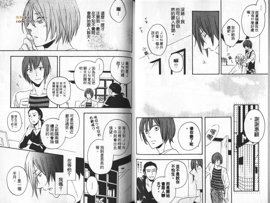 害羞的双唇[耽美]韩漫全集-第1卷无删减无遮挡章节图片 