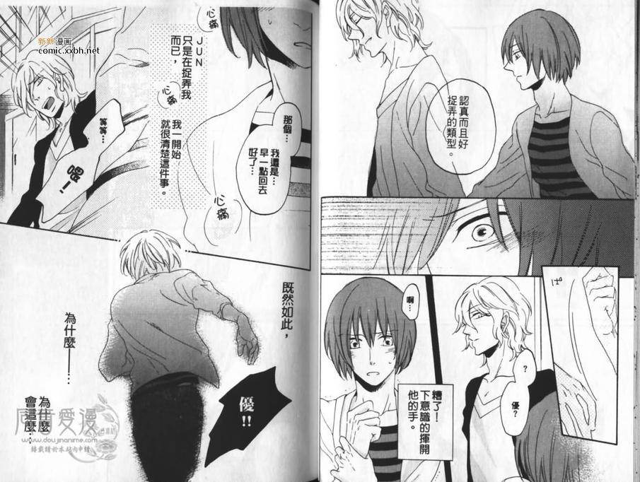 害羞的双唇[耽美]韩漫全集-第1卷无删减无遮挡章节图片 