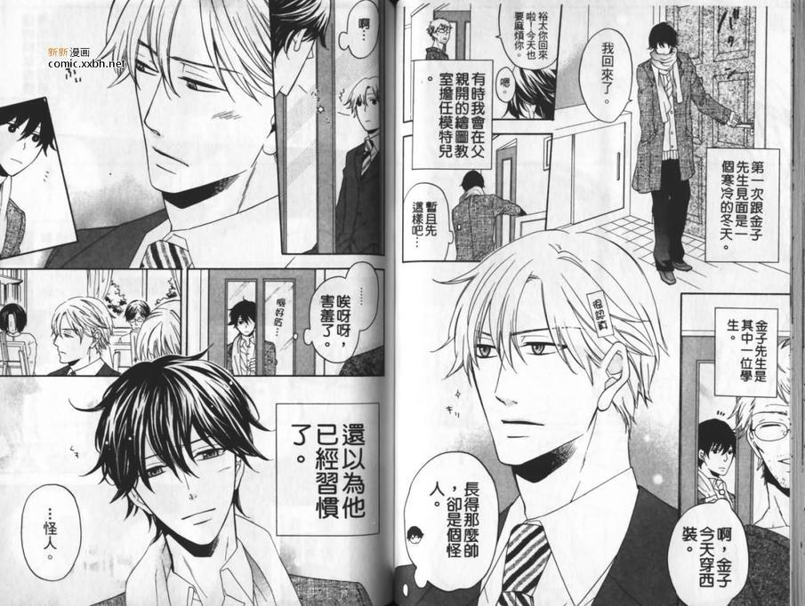害羞的双唇[耽美]韩漫全集-第1卷无删减无遮挡章节图片 