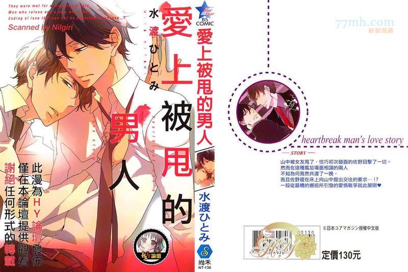 爱上被甩的男人[耽美]韩漫全集-第1卷无删减无遮挡章节图片 