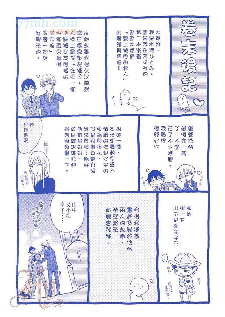 爱上被甩的男人[耽美]韩漫全集-第1卷无删减无遮挡章节图片 