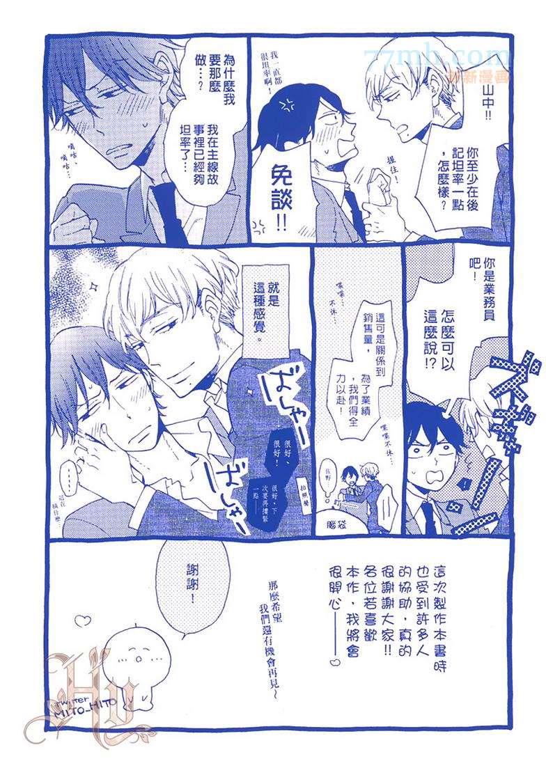 爱上被甩的男人[耽美]韩漫全集-第1卷无删减无遮挡章节图片 
