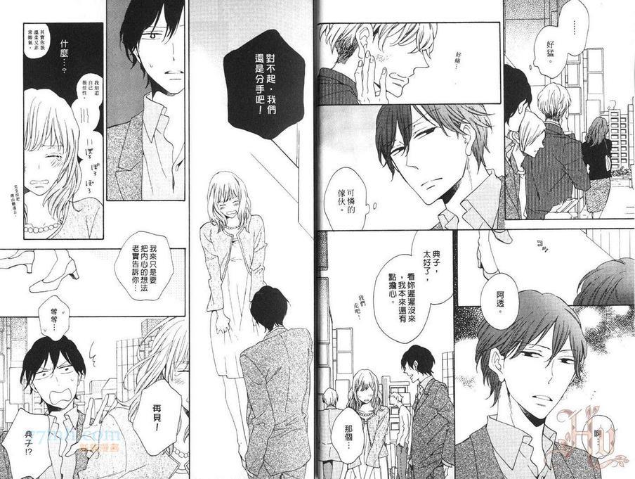 爱上被甩的男人[耽美]韩漫全集-第1卷无删减无遮挡章节图片 