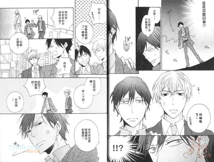 爱上被甩的男人[耽美]韩漫全集-第1卷无删减无遮挡章节图片 