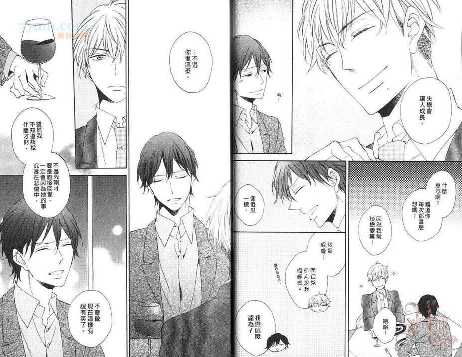 爱上被甩的男人[耽美]韩漫全集-第1卷无删减无遮挡章节图片 