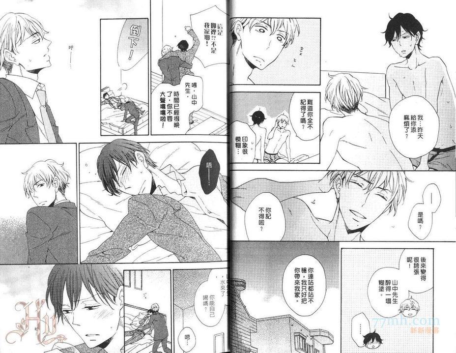 爱上被甩的男人[耽美]韩漫全集-第1卷无删减无遮挡章节图片 