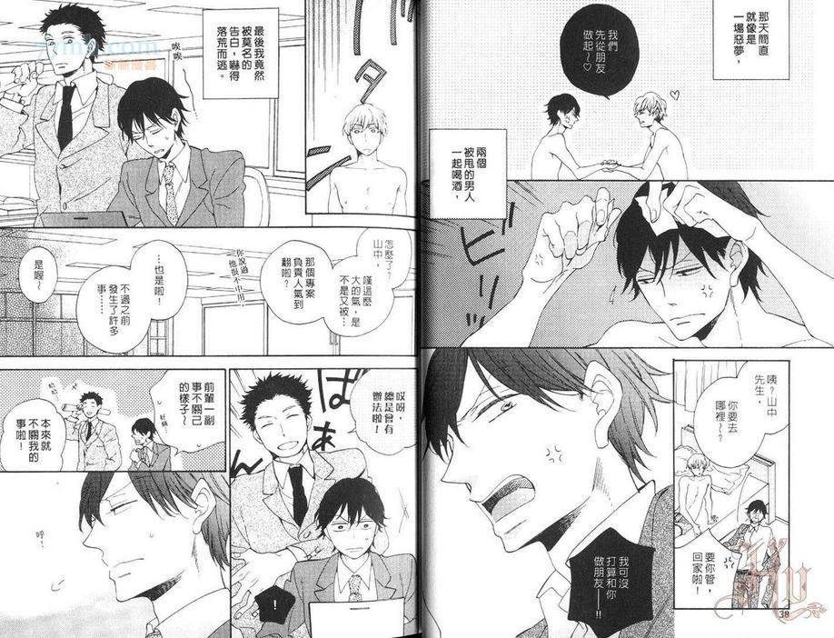 爱上被甩的男人[耽美]韩漫全集-第1卷无删减无遮挡章节图片 