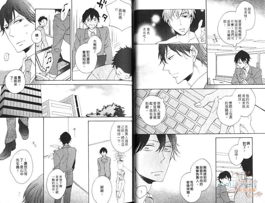 爱上被甩的男人[耽美]韩漫全集-第1卷无删减无遮挡章节图片 