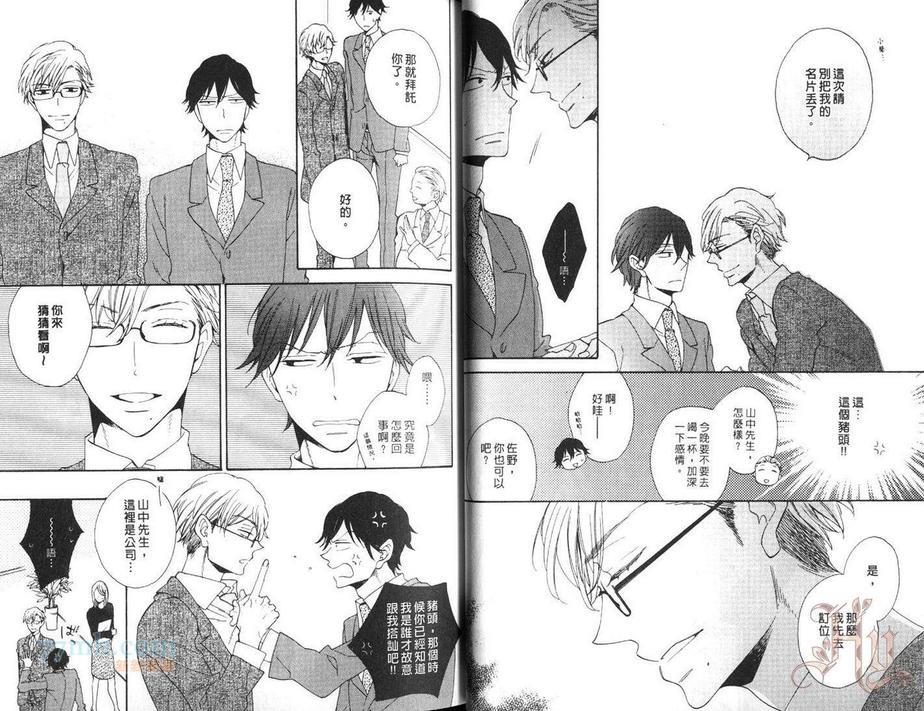 爱上被甩的男人[耽美]韩漫全集-第1卷无删减无遮挡章节图片 