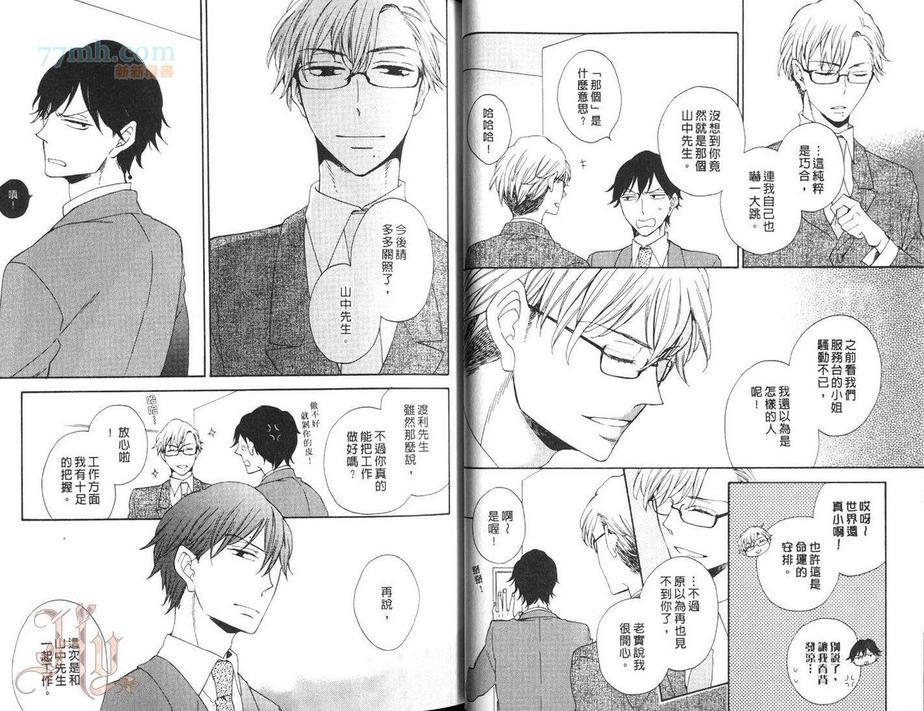 爱上被甩的男人[耽美]韩漫全集-第1卷无删减无遮挡章节图片 