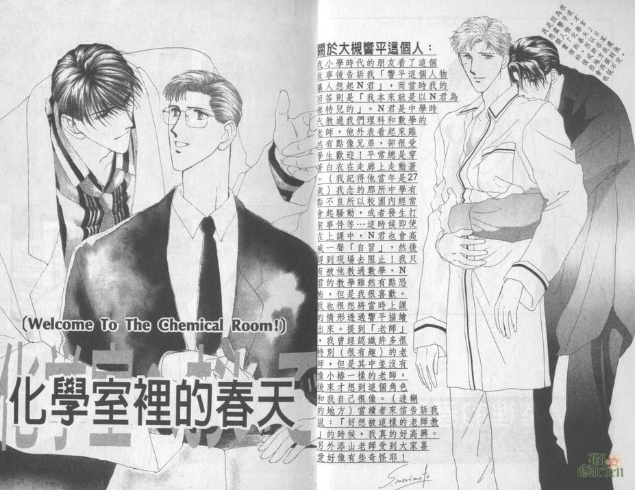 化学室里的春天[耽美]韩漫全集-第1卷无删减无遮挡章节图片 