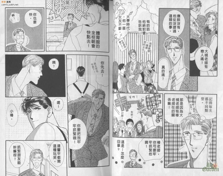 化学室里的春天[耽美]韩漫全集-第1卷无删减无遮挡章节图片 