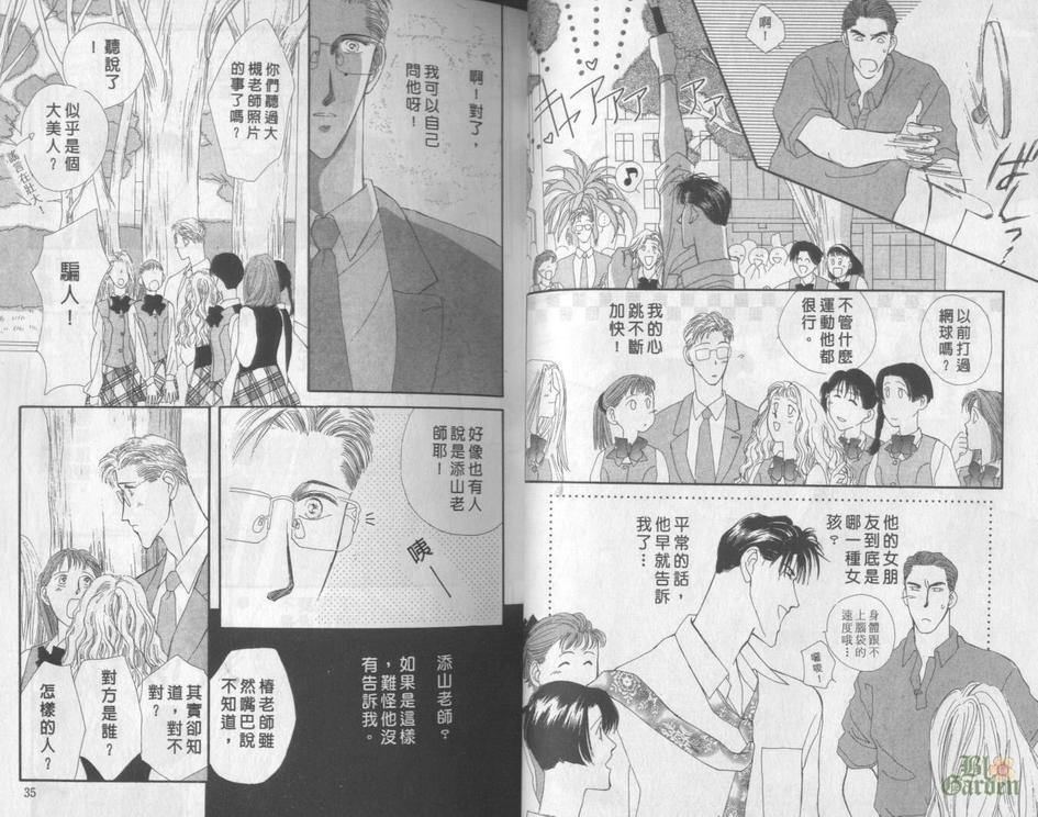 化学室里的春天[耽美]韩漫全集-第1卷无删减无遮挡章节图片 