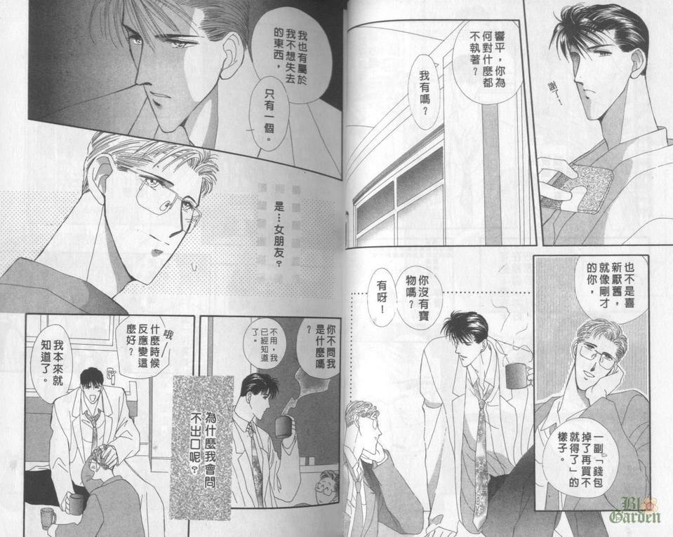 化学室里的春天[耽美]韩漫全集-第1卷无删减无遮挡章节图片 