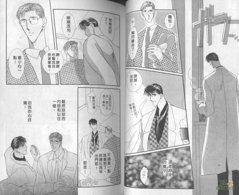 化学室里的春天[耽美]韩漫全集-第1卷无删减无遮挡章节图片 
