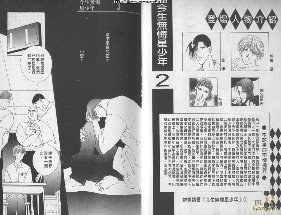 今生无悔星少年[耽美]韩漫全集-第2卷无删减无遮挡章节图片 