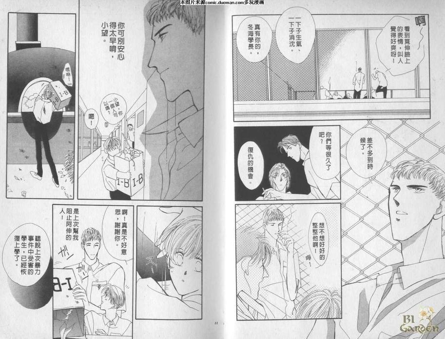 今生无悔星少年[耽美]韩漫全集-第2卷无删减无遮挡章节图片 