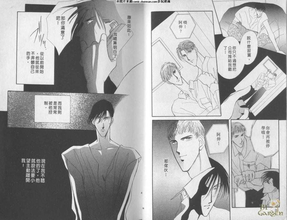 今生无悔星少年[耽美]韩漫全集-第2卷无删减无遮挡章节图片 