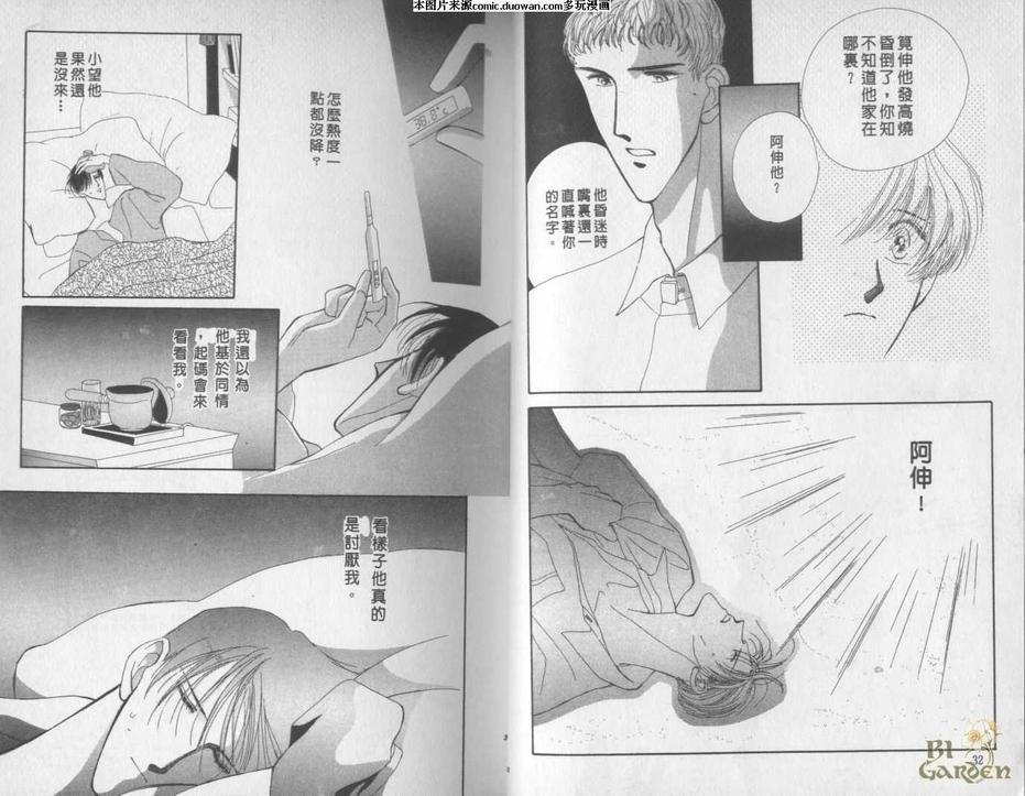 今生无悔星少年[耽美]韩漫全集-第2卷无删减无遮挡章节图片 