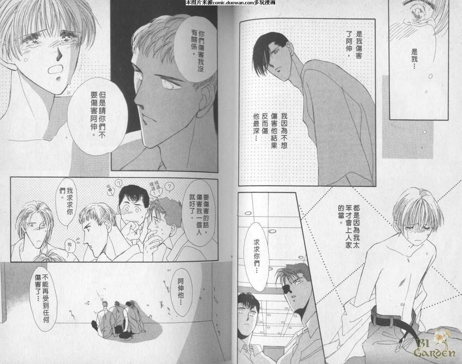 今生无悔星少年[耽美]韩漫全集-第2卷无删减无遮挡章节图片 