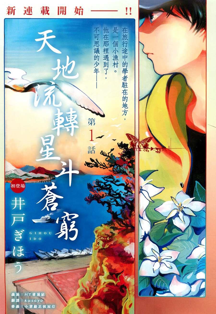 天地流转星斗苍穷[耽美]韩漫全集-第1话无删减无遮挡章节图片 