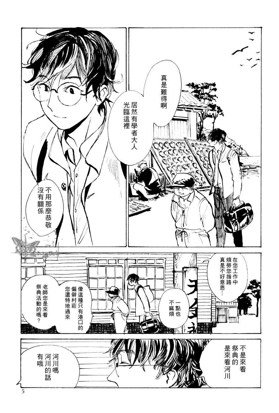 天地流转星斗苍穷[耽美]韩漫全集-第1话无删减无遮挡章节图片 
