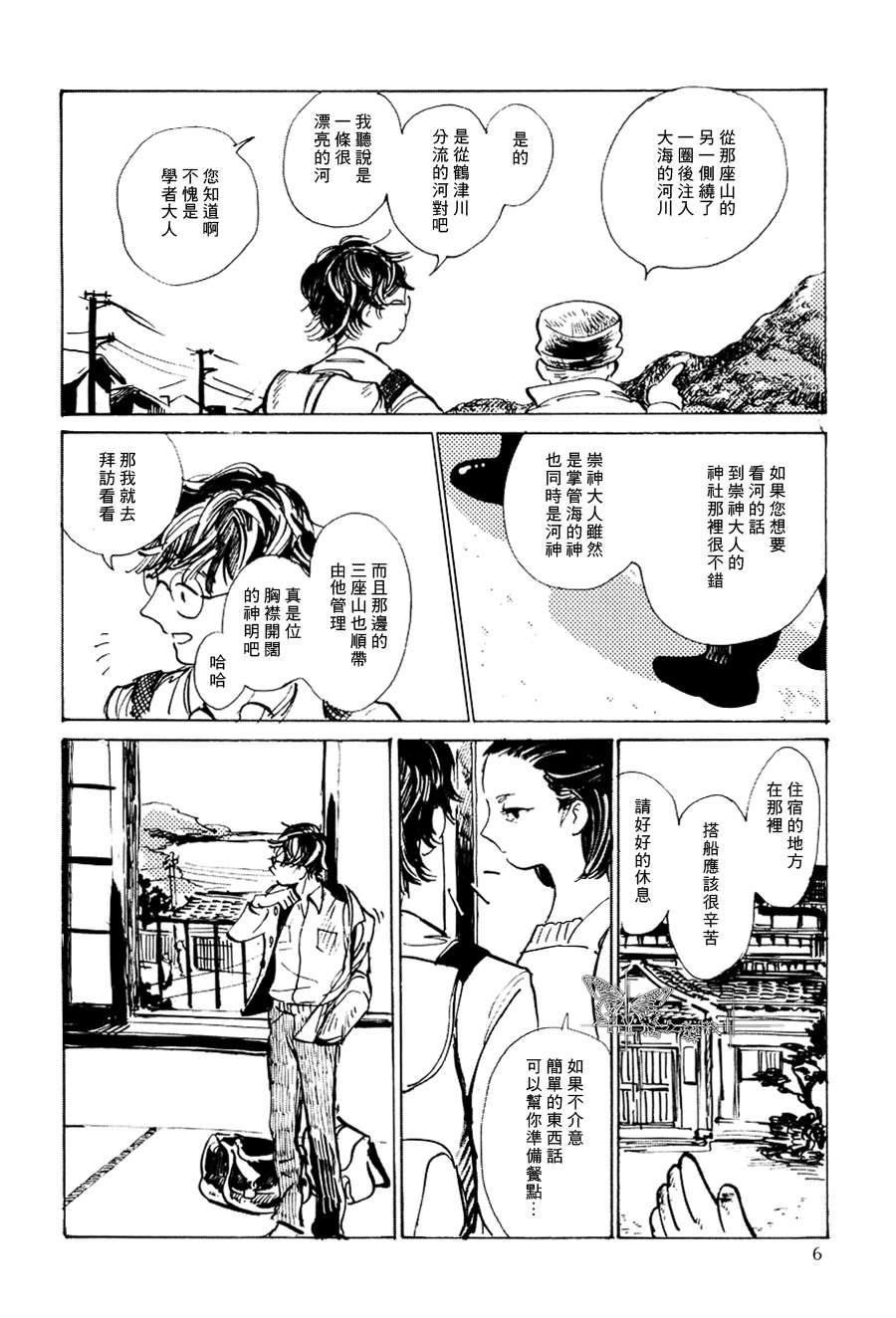 天地流转星斗苍穷[耽美]韩漫全集-第1话无删减无遮挡章节图片 