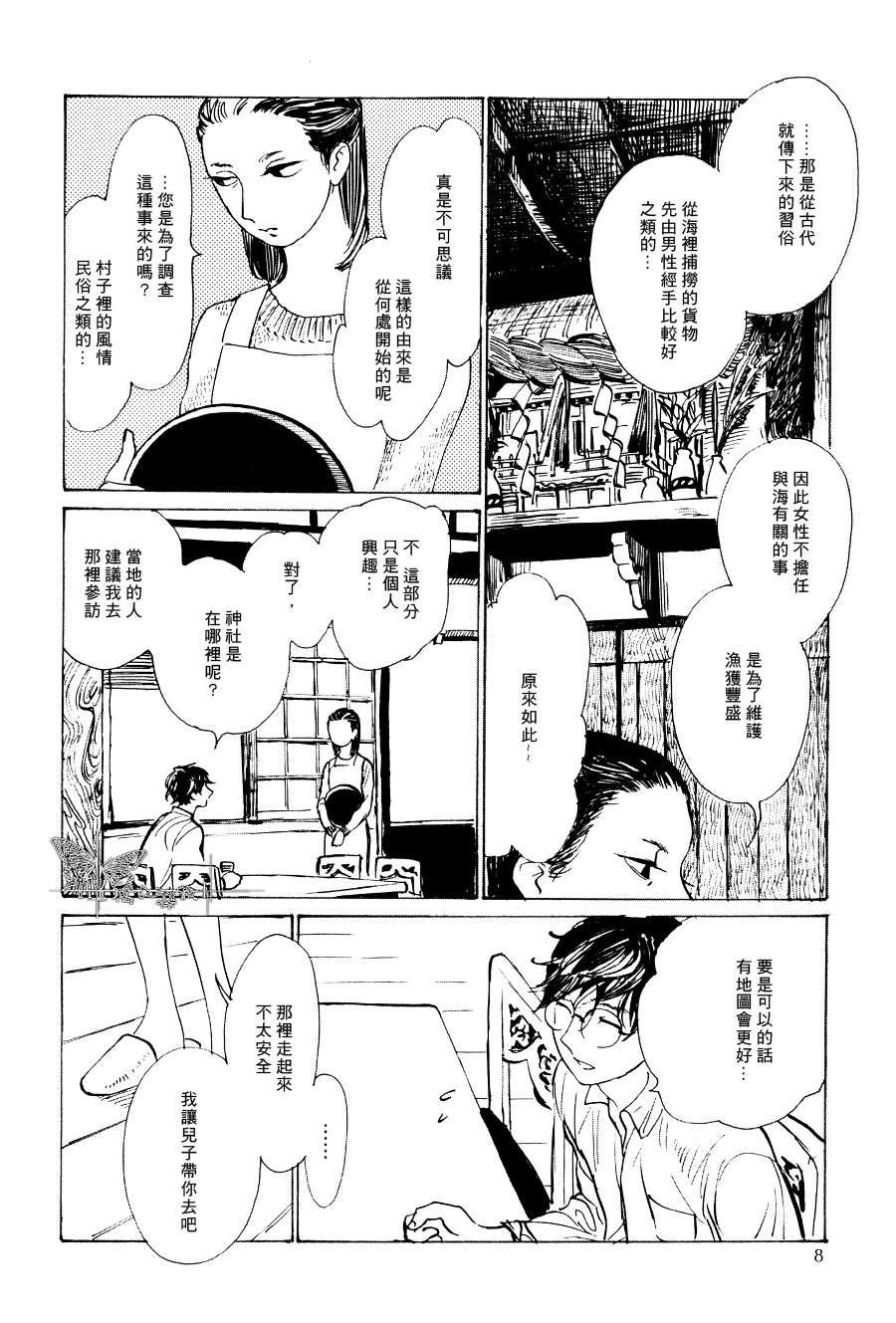 天地流转星斗苍穷[耽美]韩漫全集-第1话无删减无遮挡章节图片 