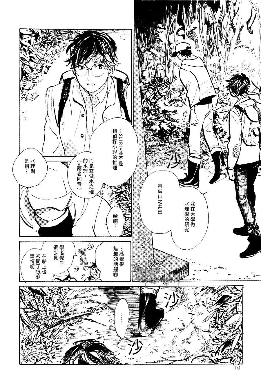 天地流转星斗苍穷[耽美]韩漫全集-第1话无删减无遮挡章节图片 