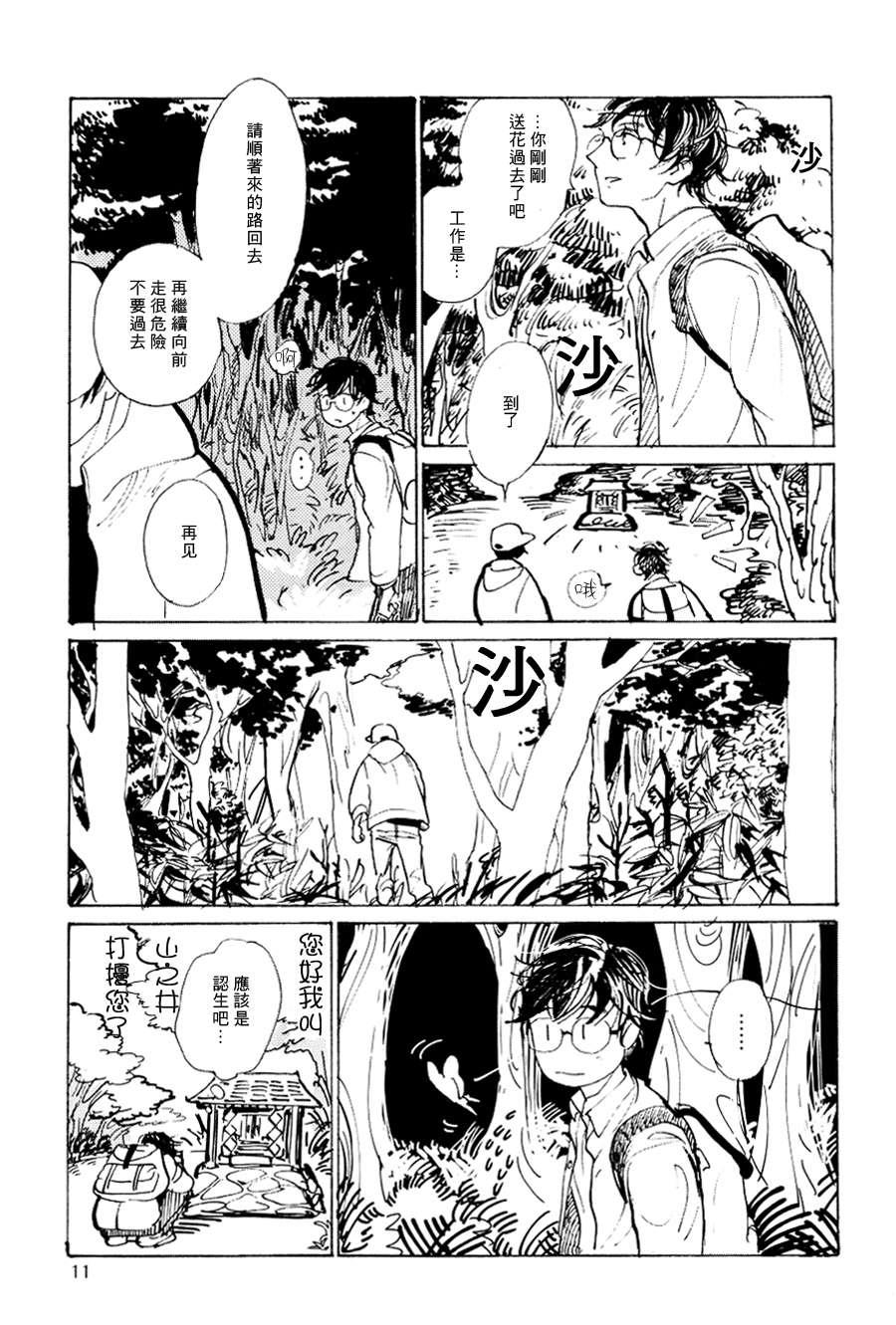 天地流转星斗苍穷[耽美]韩漫全集-第1话无删减无遮挡章节图片 