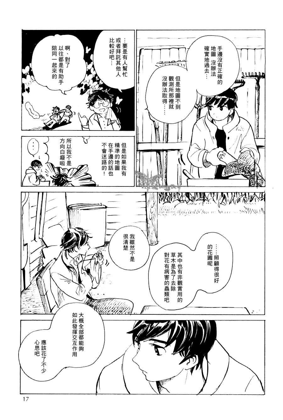天地流转星斗苍穷[耽美]韩漫全集-第1话无删减无遮挡章节图片 