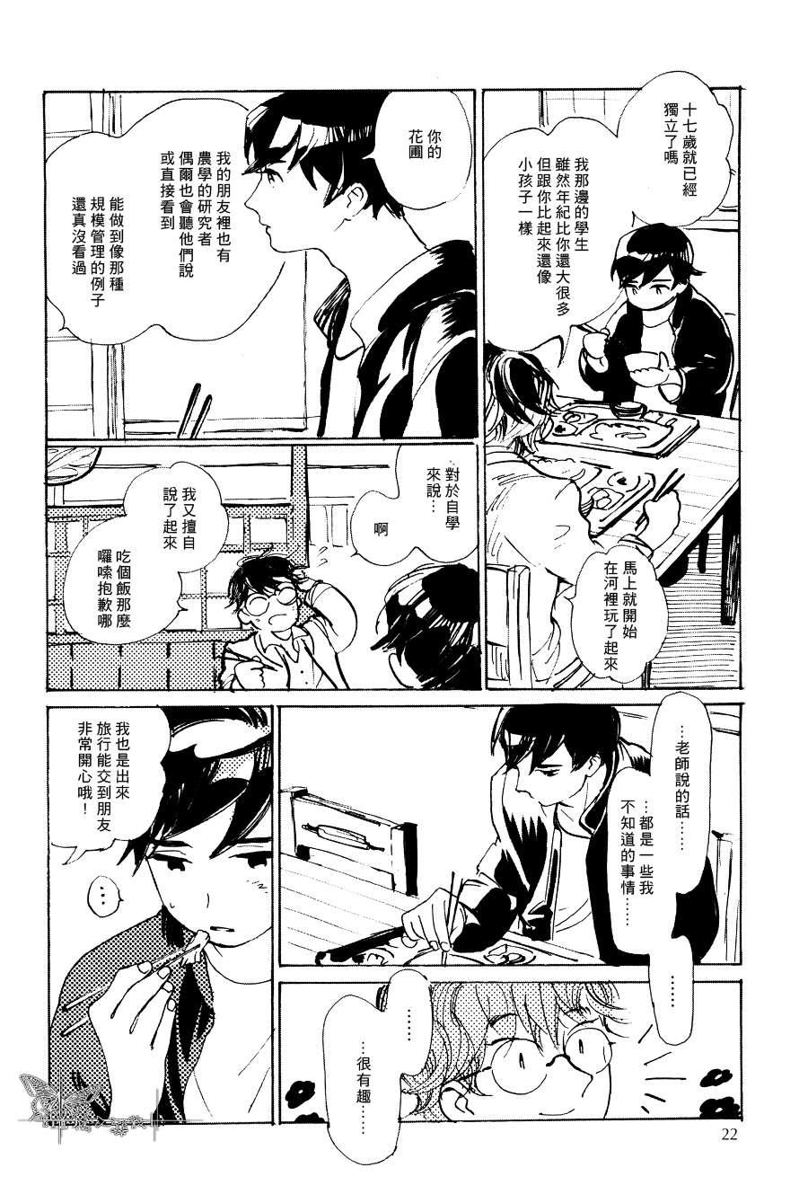 天地流转星斗苍穷[耽美]韩漫全集-第1话无删减无遮挡章节图片 