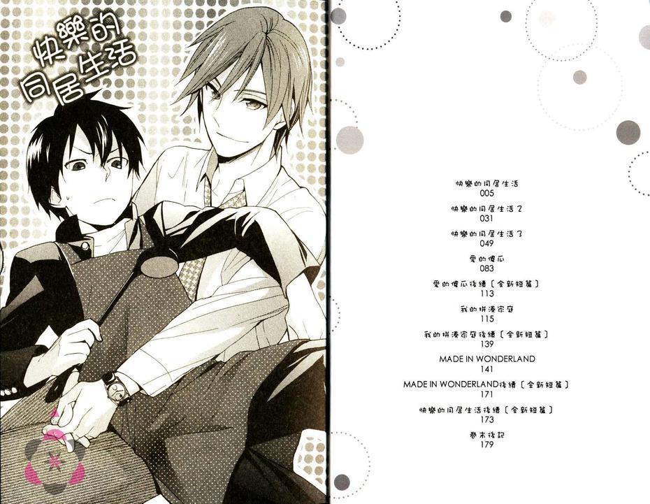 快乐的同居生活[耽美]韩漫全集-第1话无删减无遮挡章节图片 
