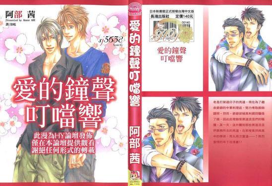 爱的钟声叮当响[耽美]韩漫全集-第1卷无删减无遮挡章节图片 
