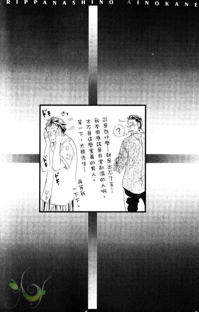 爱的钟声叮当响[耽美]韩漫全集-第1卷无删减无遮挡章节图片 