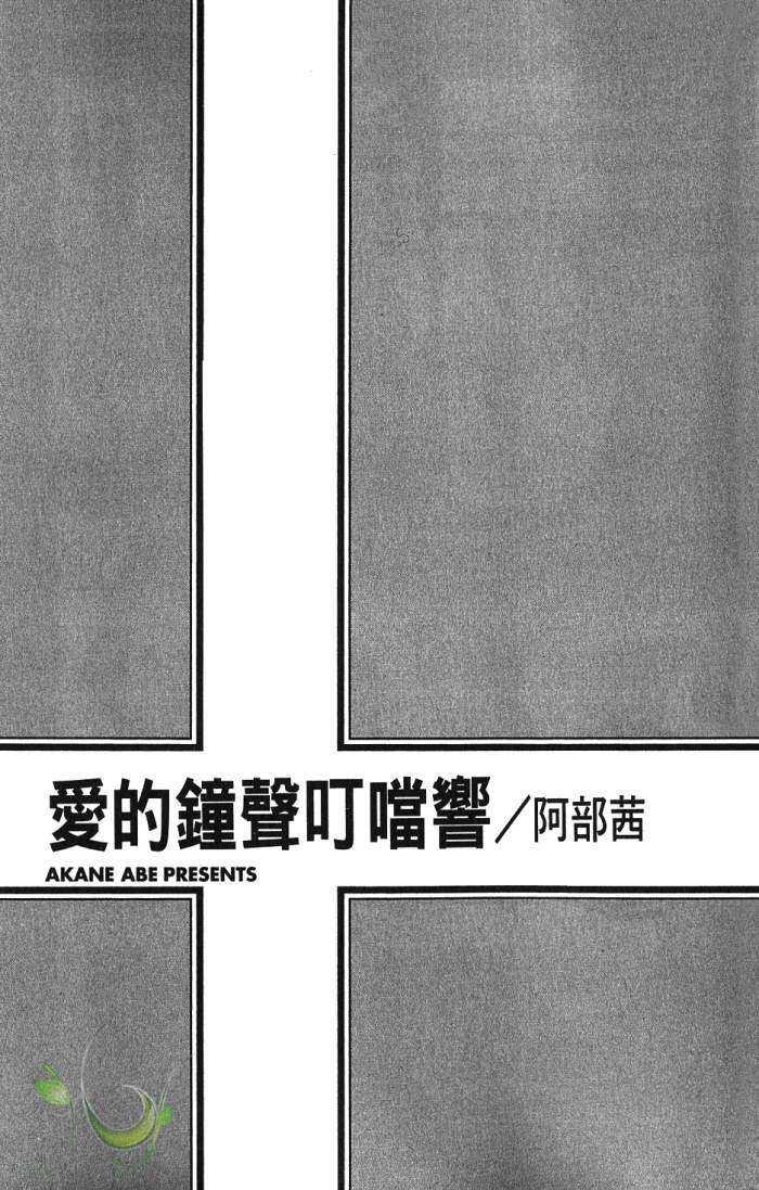 爱的钟声叮当响[耽美]韩漫全集-第1卷无删减无遮挡章节图片 