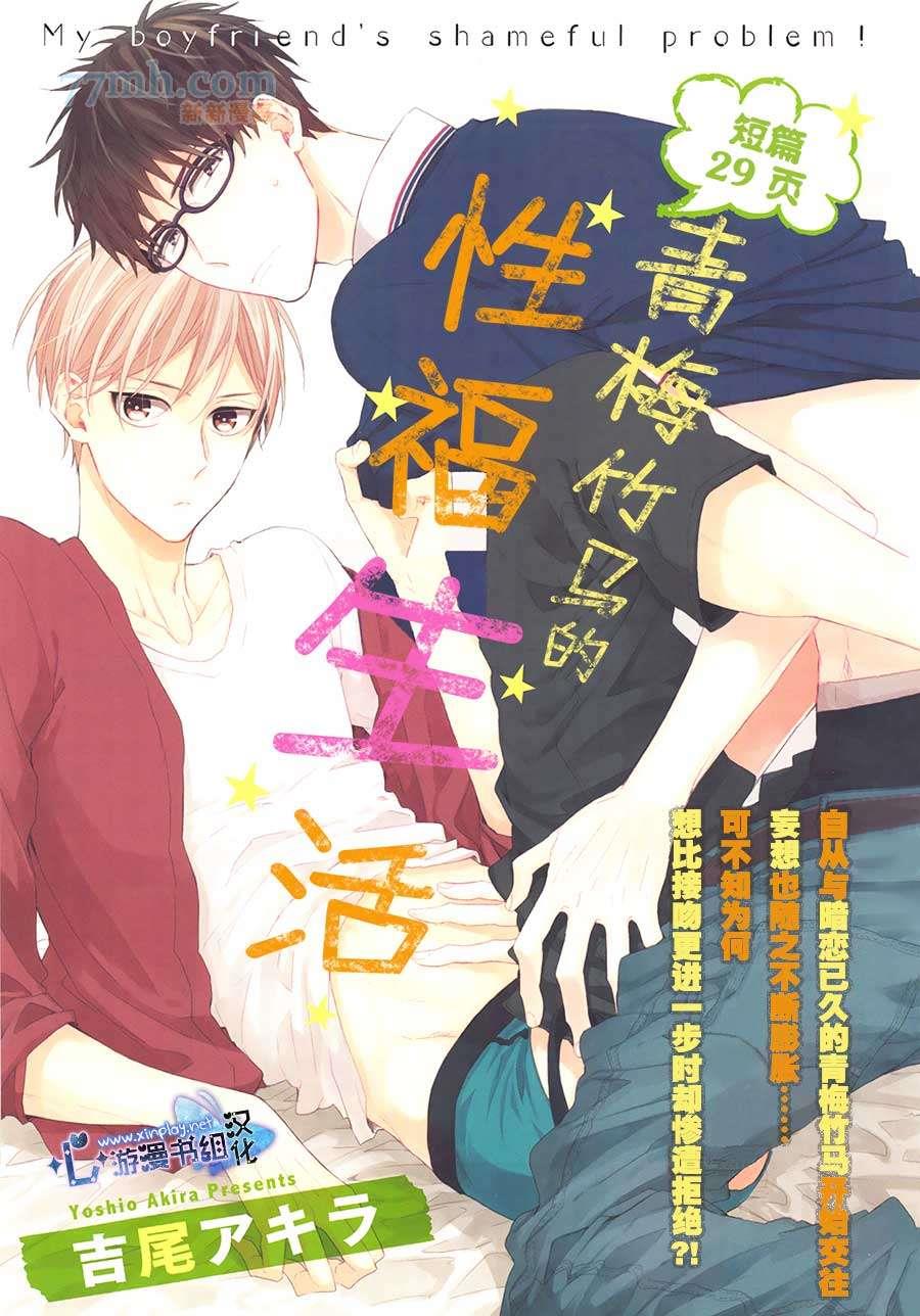 青梅竹马的下半身困扰[耽美]韩漫全集-第1话无删减无遮挡章节图片 