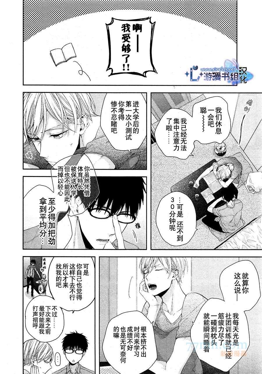 青梅竹马的下半身困扰[耽美]韩漫全集-第1话无删减无遮挡章节图片 