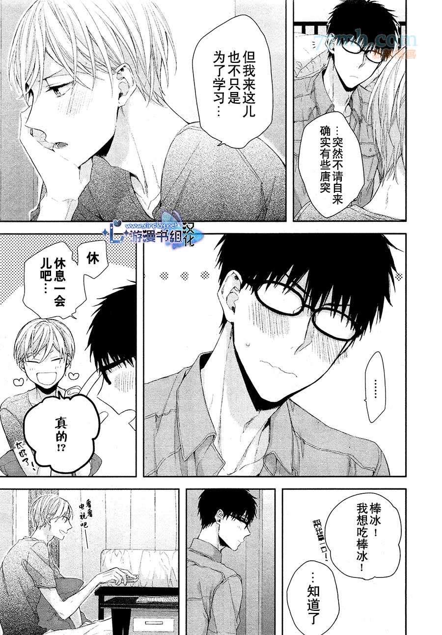青梅竹马的下半身困扰[耽美]韩漫全集-第1话无删减无遮挡章节图片 