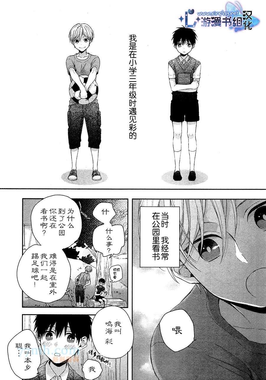 青梅竹马的下半身困扰[耽美]韩漫全集-第1话无删减无遮挡章节图片 