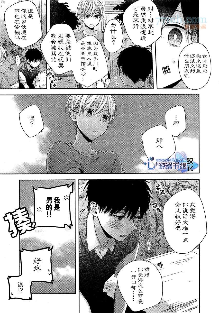 青梅竹马的下半身困扰[耽美]韩漫全集-第1话无删减无遮挡章节图片 