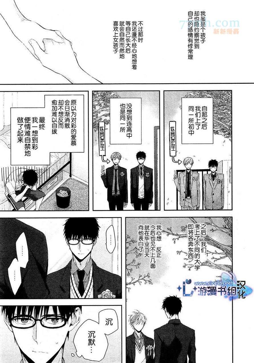 青梅竹马的下半身困扰[耽美]韩漫全集-第1话无删减无遮挡章节图片 