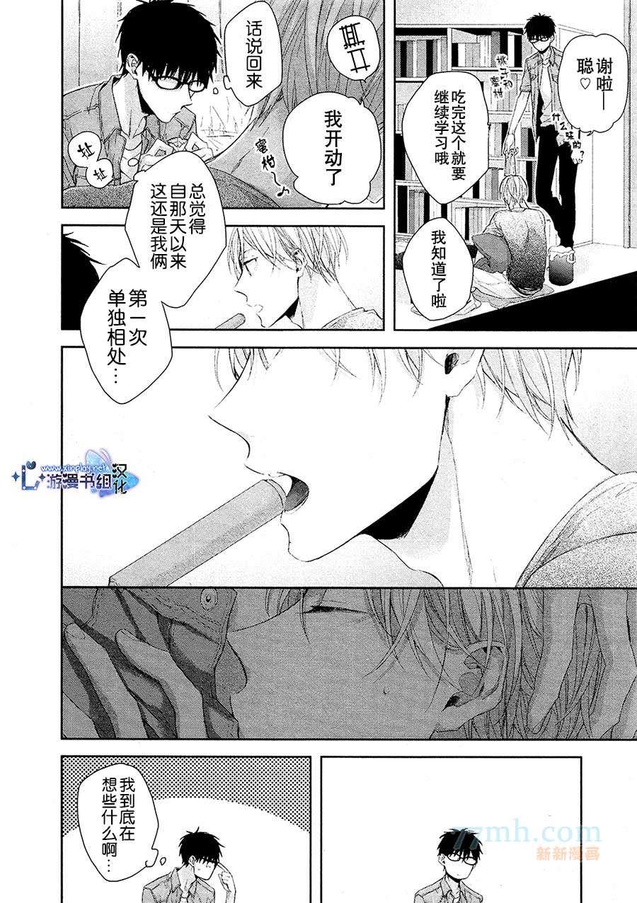 青梅竹马的下半身困扰[耽美]韩漫全集-第1话无删减无遮挡章节图片 
