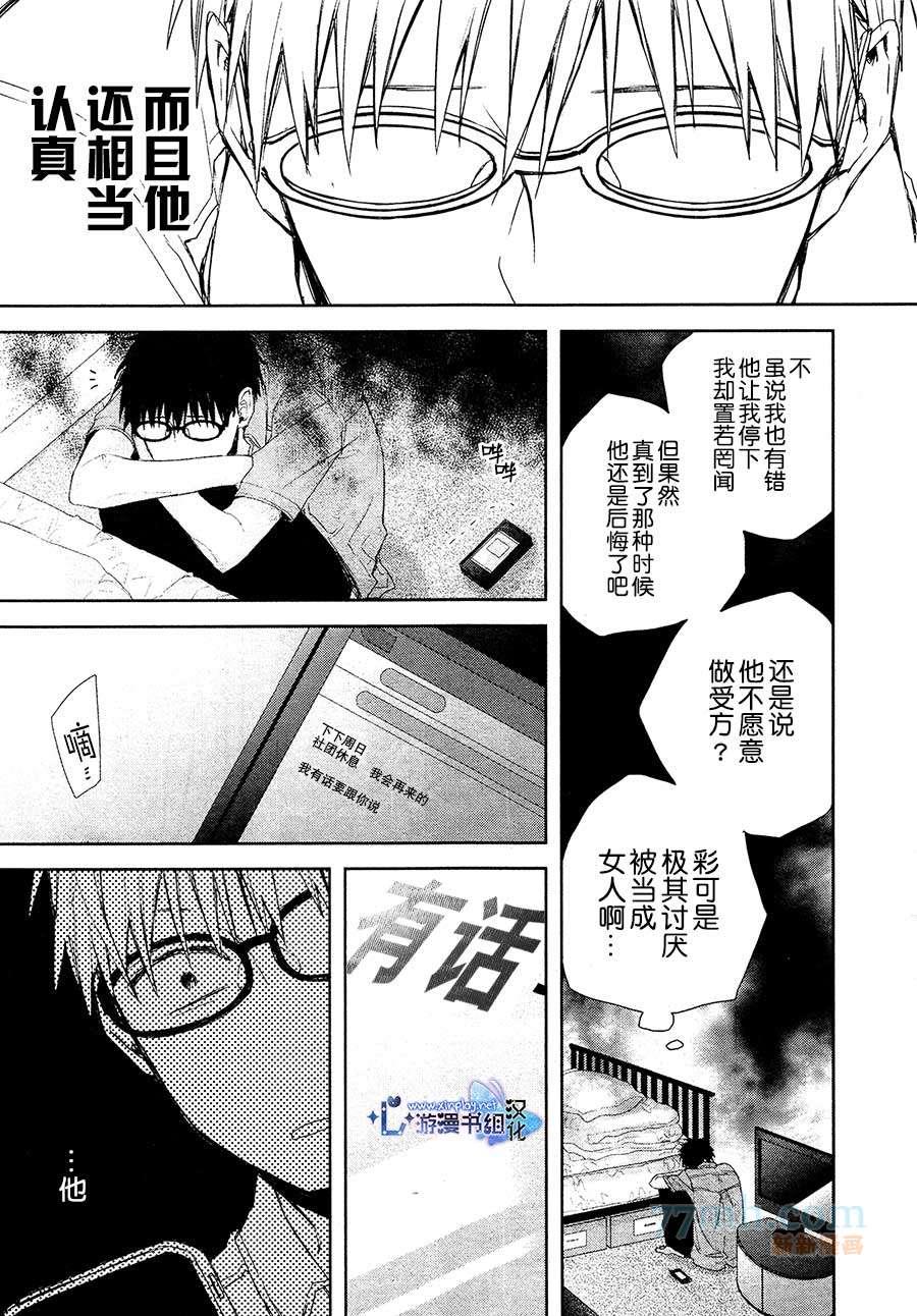 青梅竹马的下半身困扰[耽美]韩漫全集-第1话无删减无遮挡章节图片 