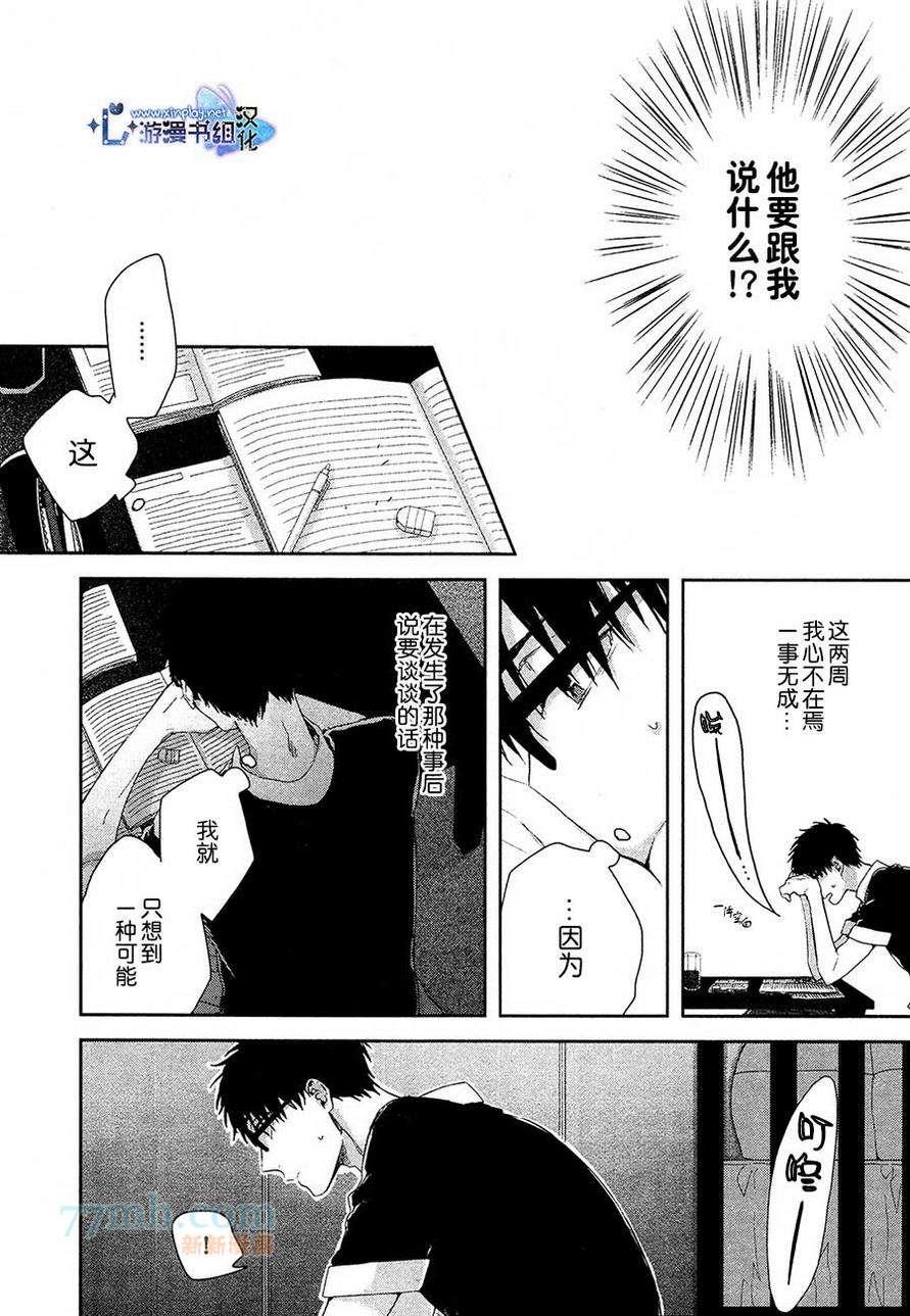 青梅竹马的下半身困扰[耽美]韩漫全集-第1话无删减无遮挡章节图片 