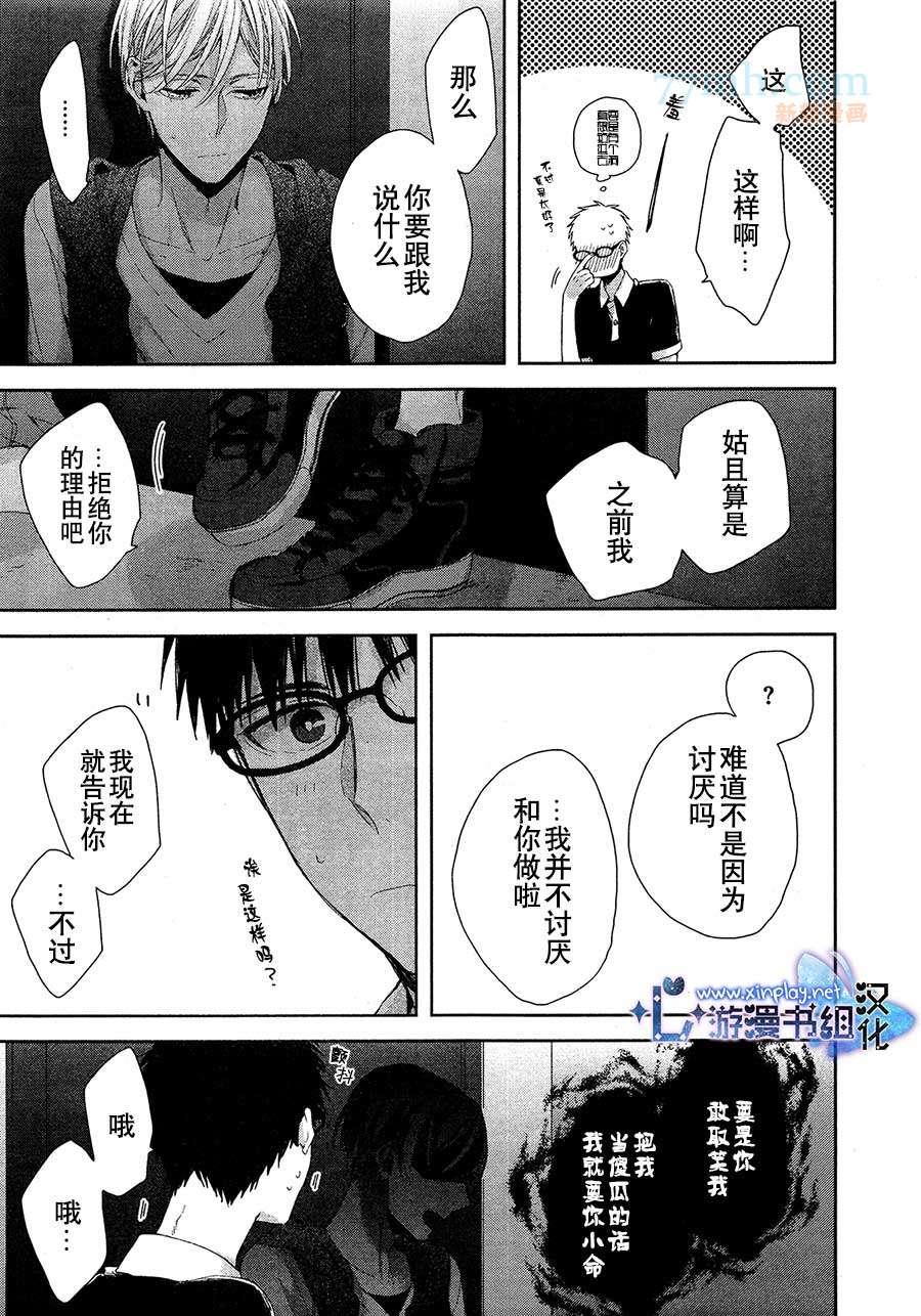 青梅竹马的下半身困扰[耽美]韩漫全集-第1话无删减无遮挡章节图片 