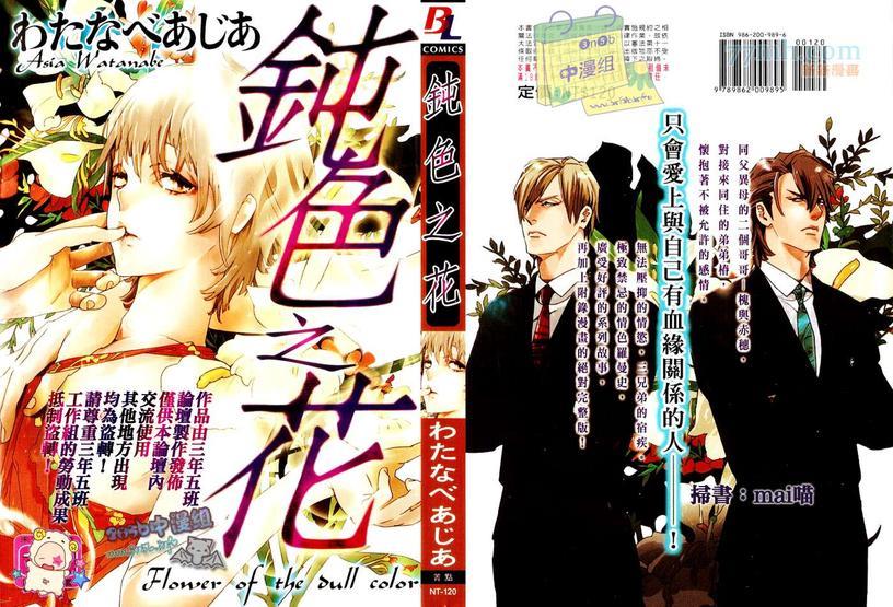 钝色之恋[耽美]韩漫全集-第1话无删减无遮挡章节图片 