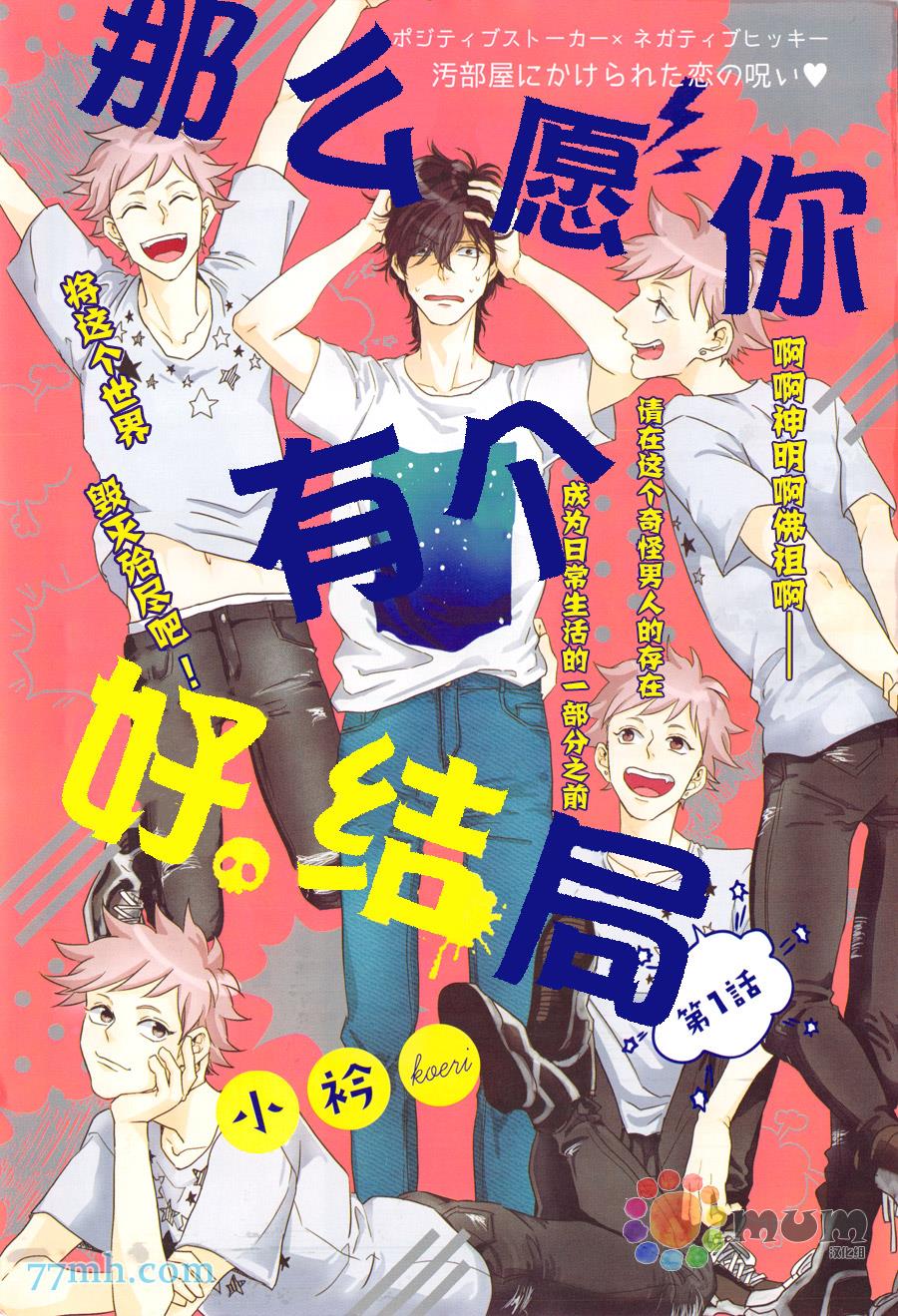 那么愿你有个好结局[耽美]韩漫全集-第1话无删减无遮挡章节图片 