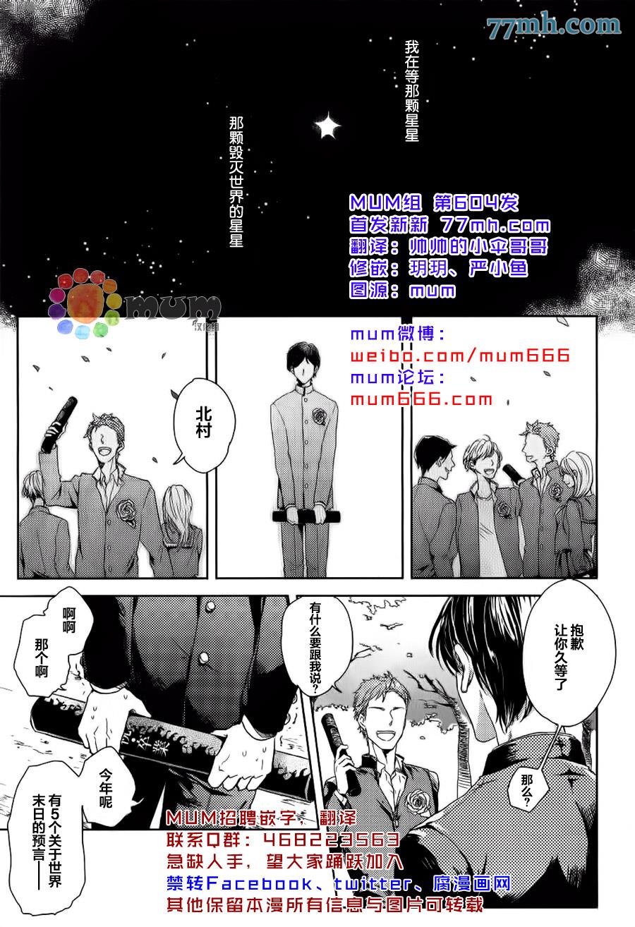 那么愿你有个好结局[耽美]韩漫全集-第1话无删减无遮挡章节图片 